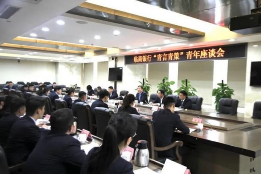 临商银行开展“青言青策”青年座谈会